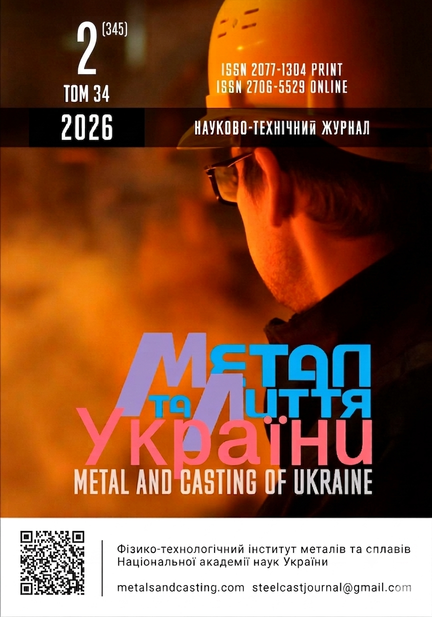 					View Vol. 34 No. 2 (2026): Metal and Casting of Ukraine
				