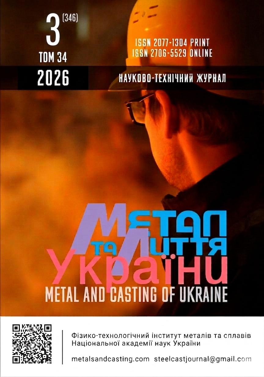 					Дивитися Том 34 № 3 (2026): Метал та лиття України
				